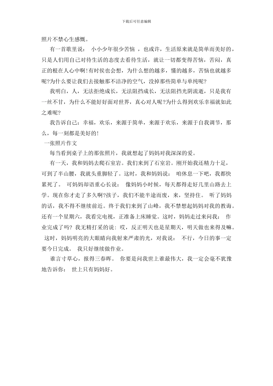 一张照片作文_第2页