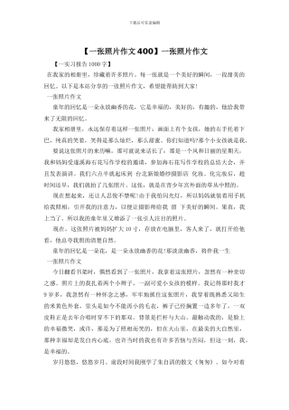 一张照片作文