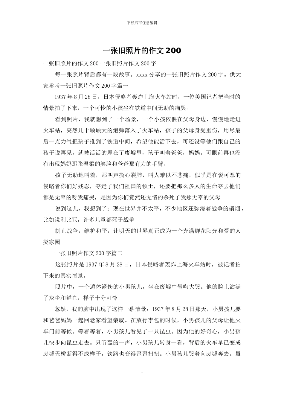 一张旧照片的作文200_第1页