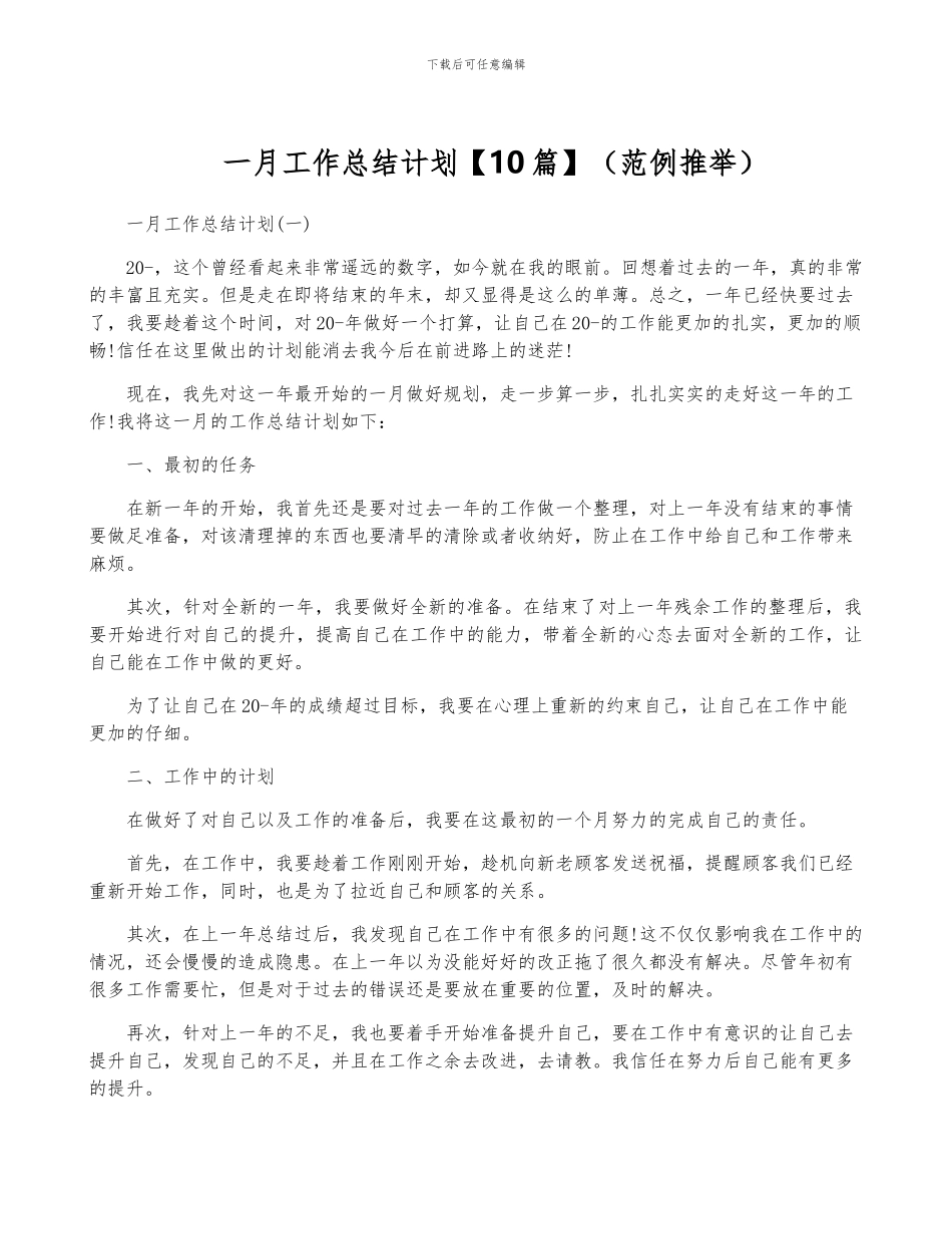 一月工作计划_第1页