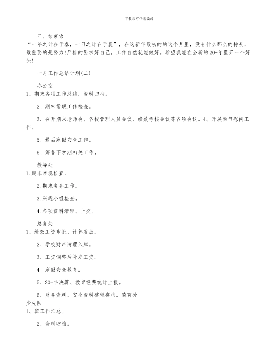 一月工作计划_第2页