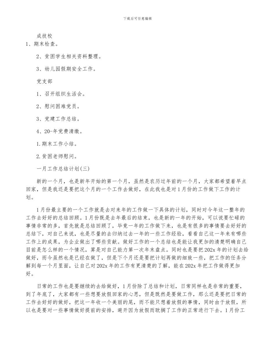 一月工作计划_第3页