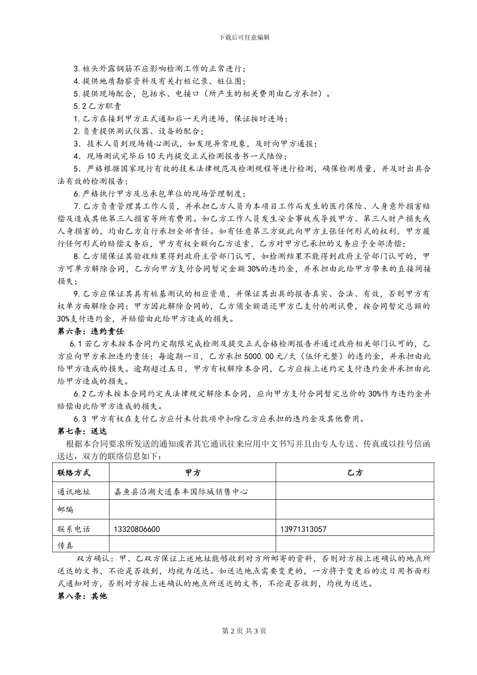 一期一批次大地下室-桩基检测合同_第2页