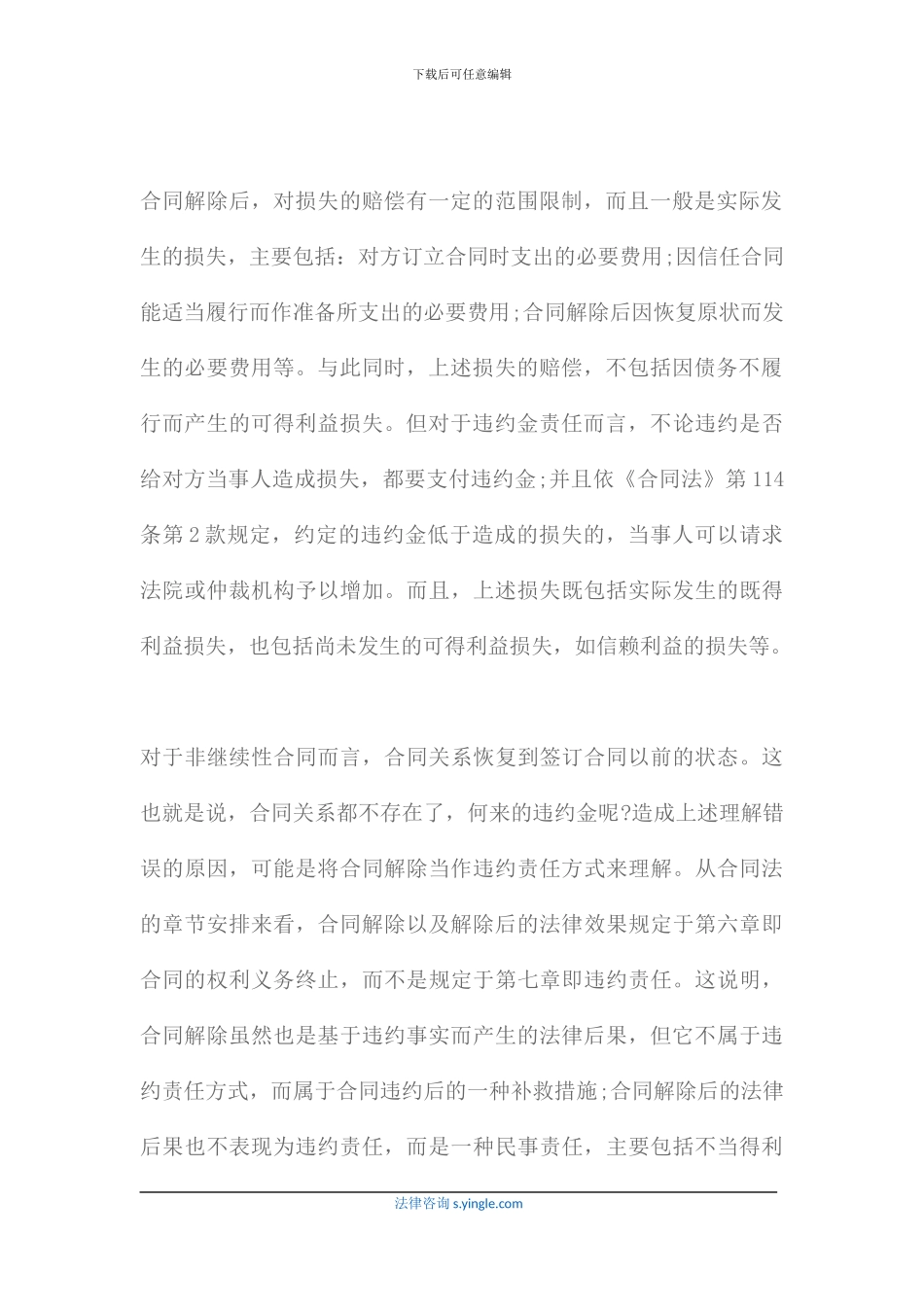 一方违约如何解除合同以及相关责任是什么_第3页