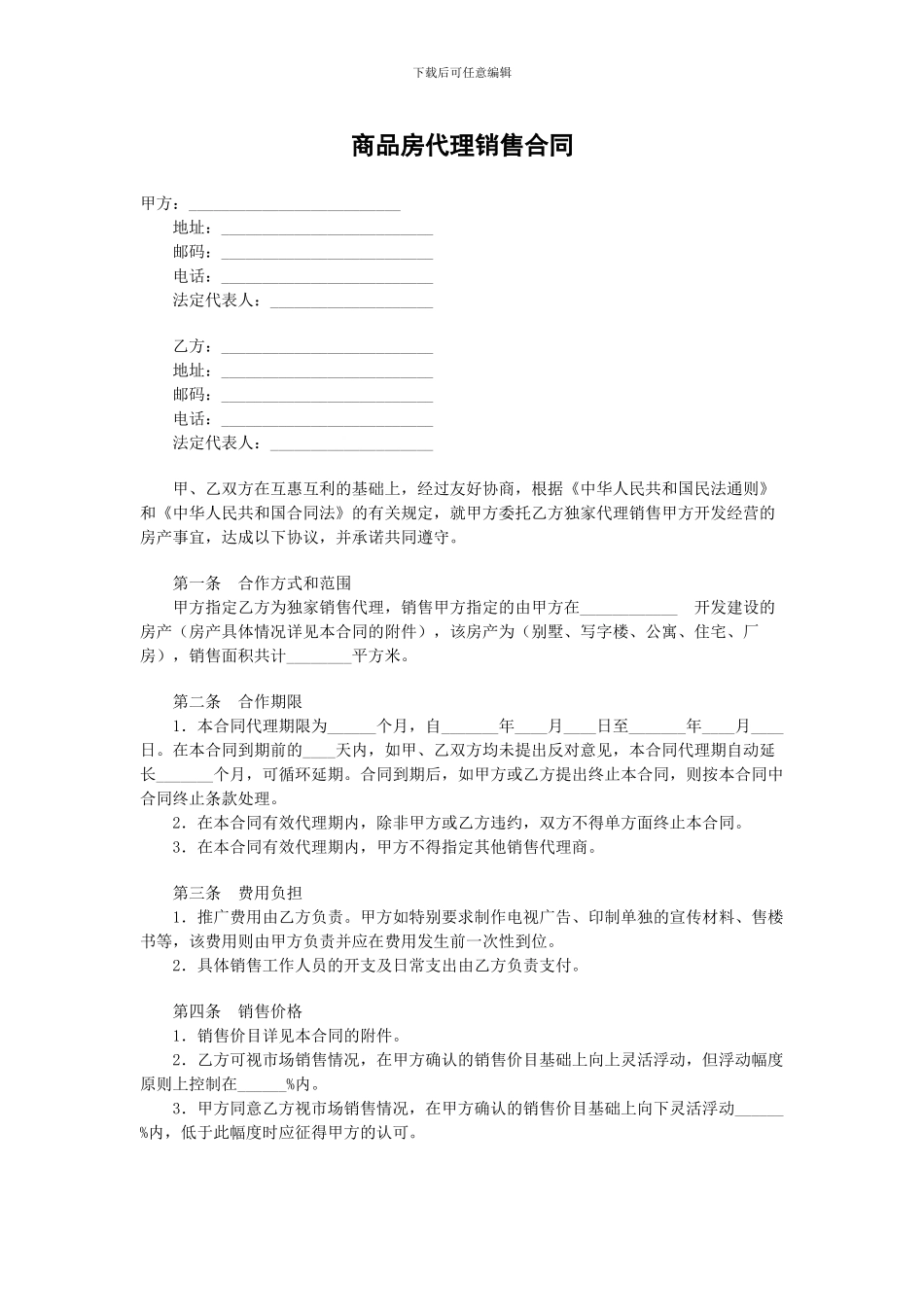 一手房代理合同_第1页