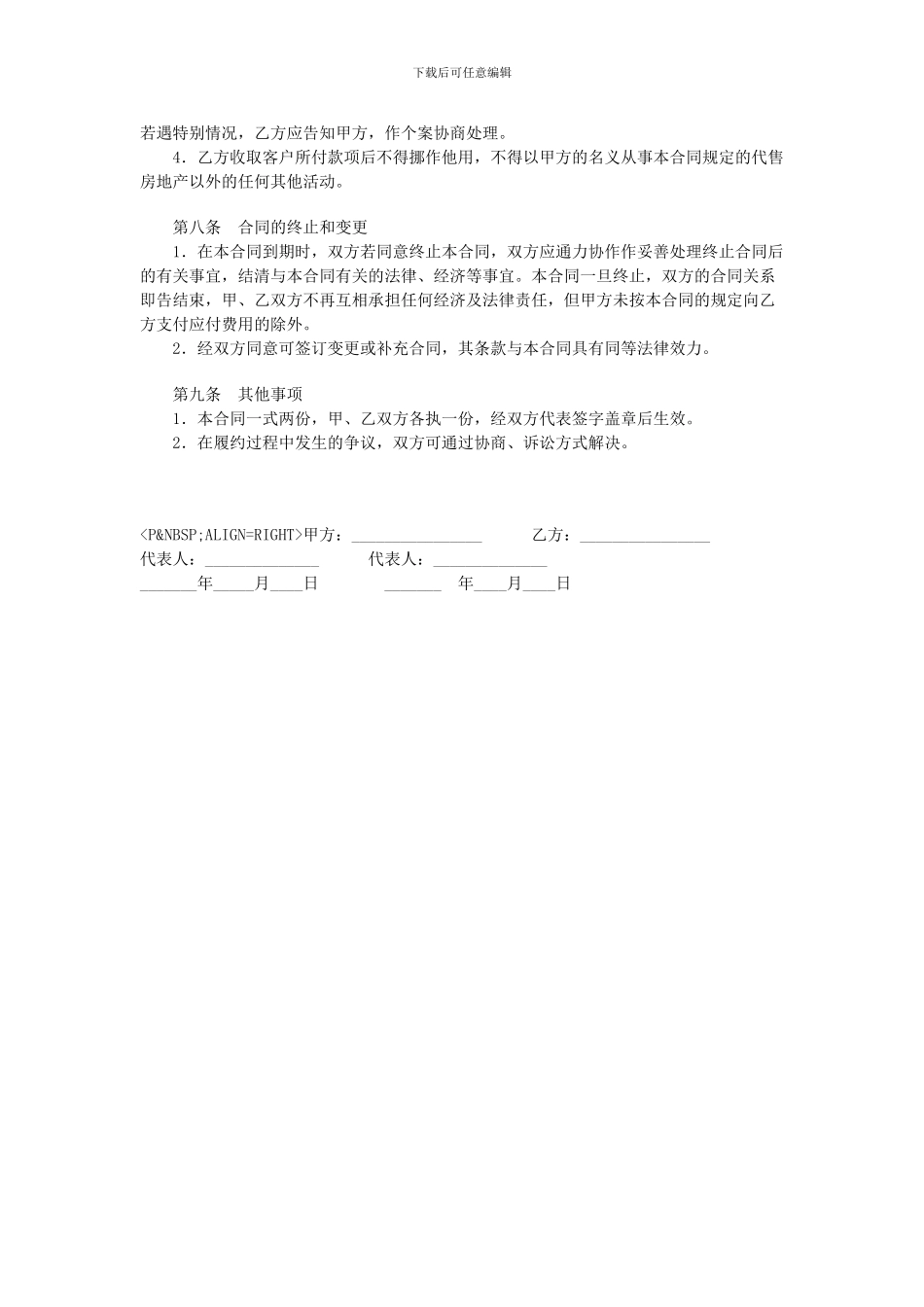 一手房代理合同_第3页