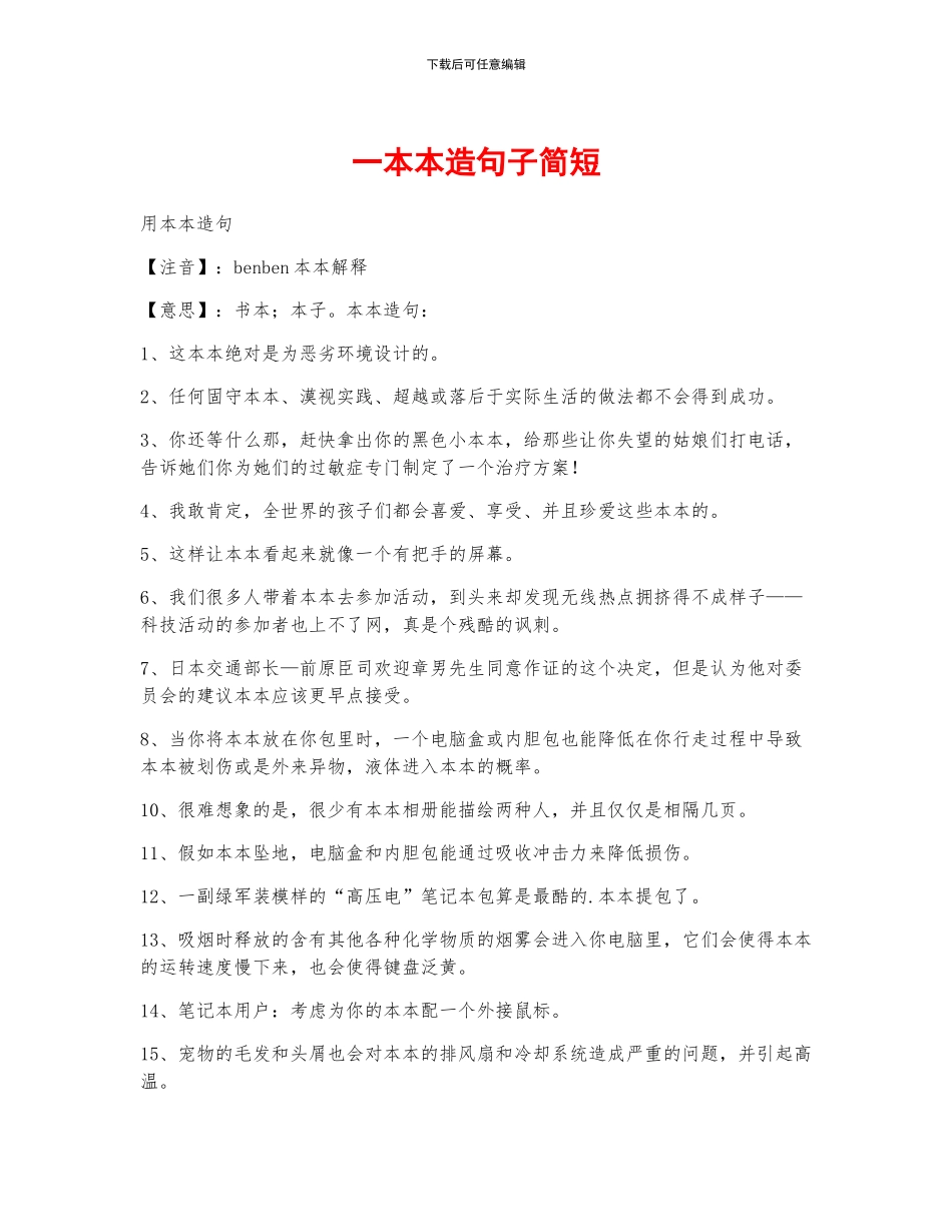 一本本造句子简短_第1页