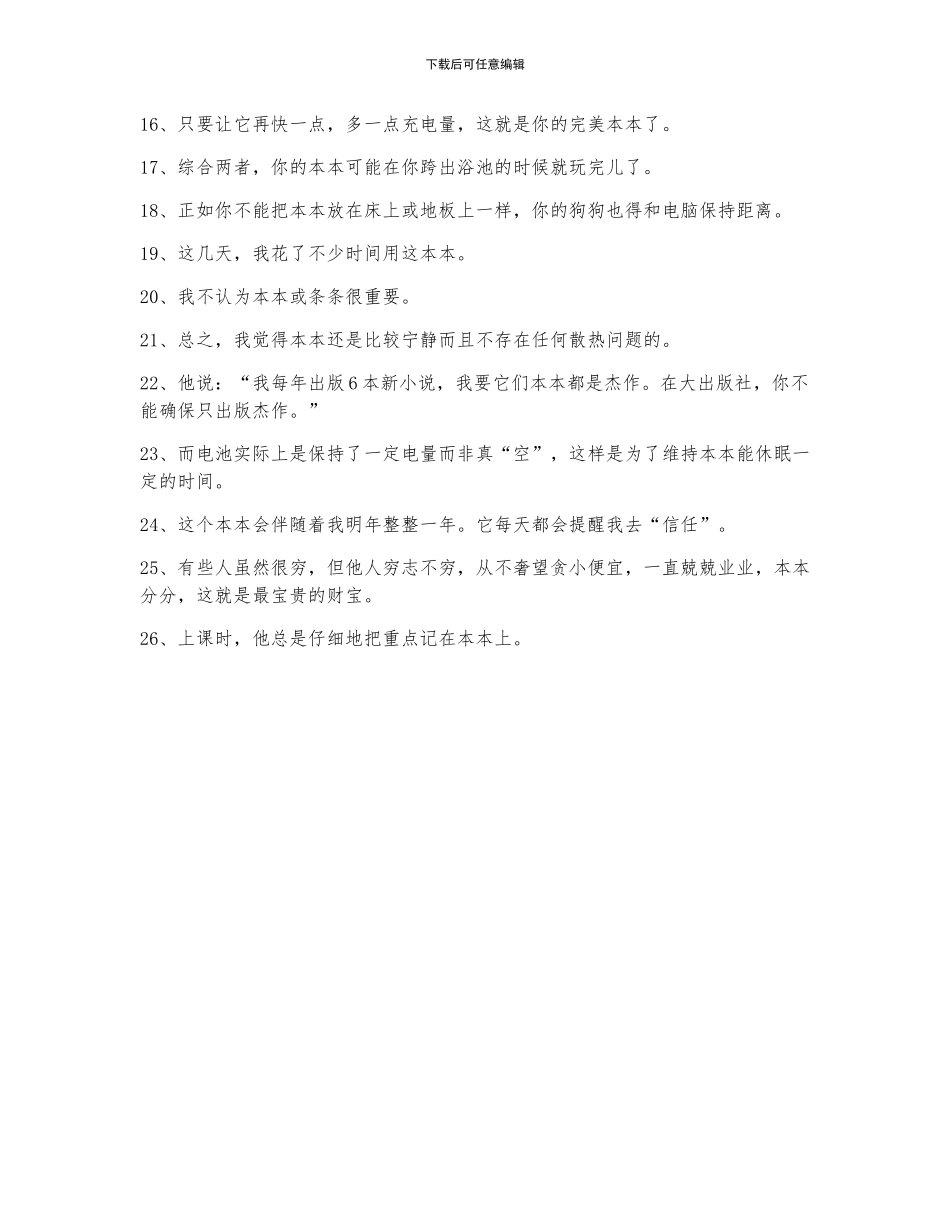 一本本造句子简短_第2页