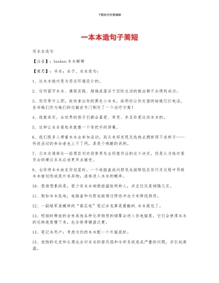 一本本造句子简短