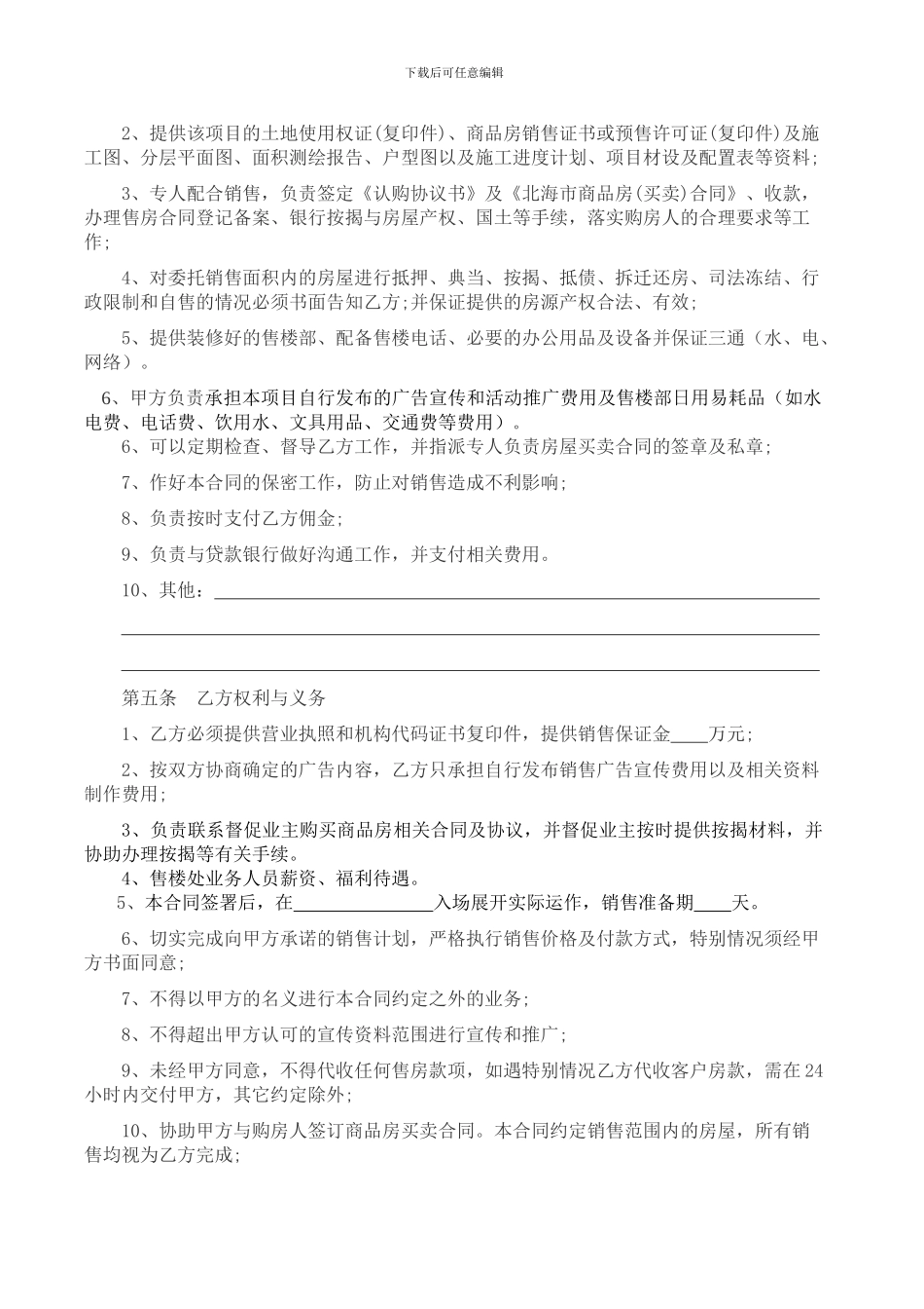 一手盘代理销售合同_第2页