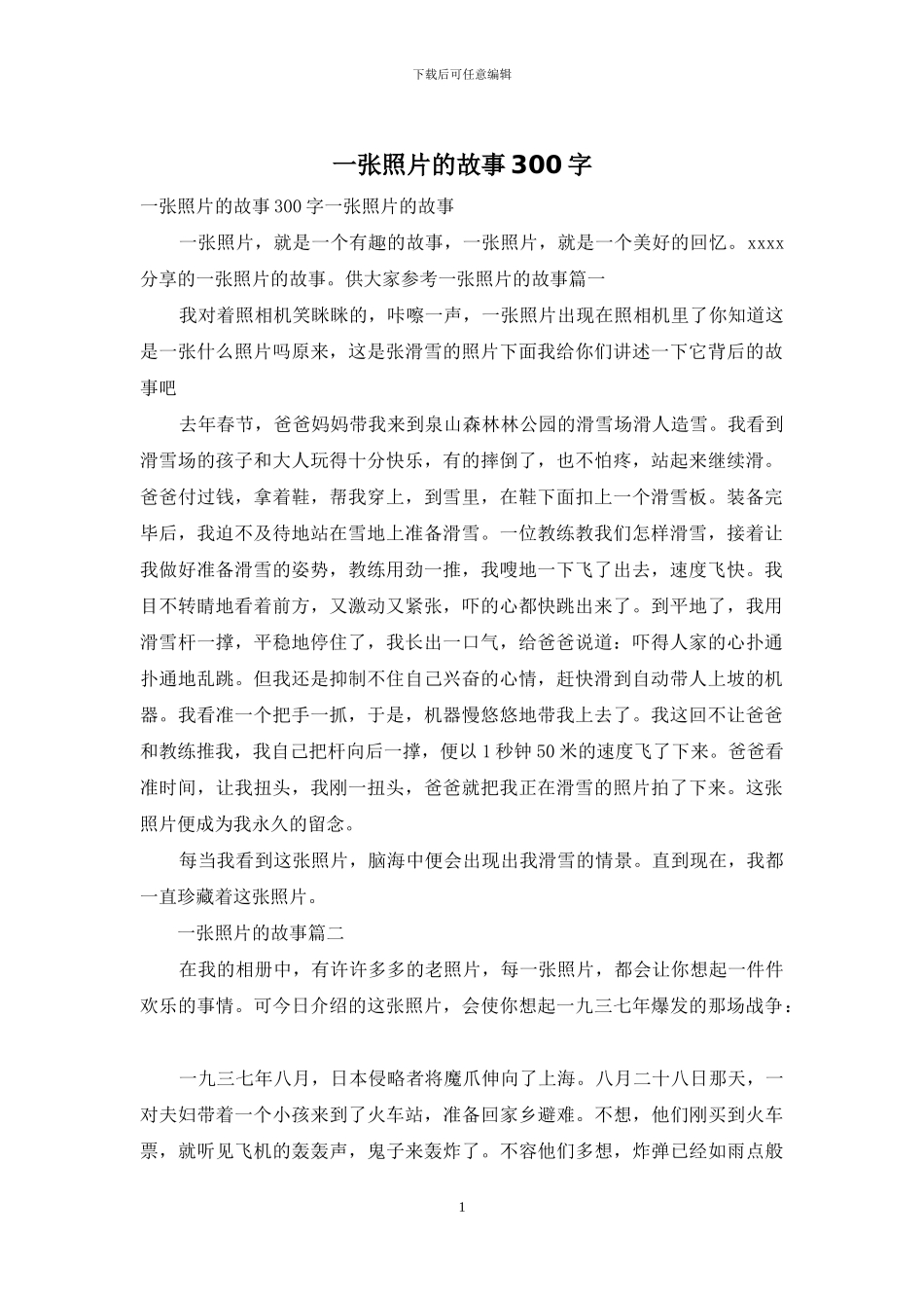 一张照片的故事300字_第1页
