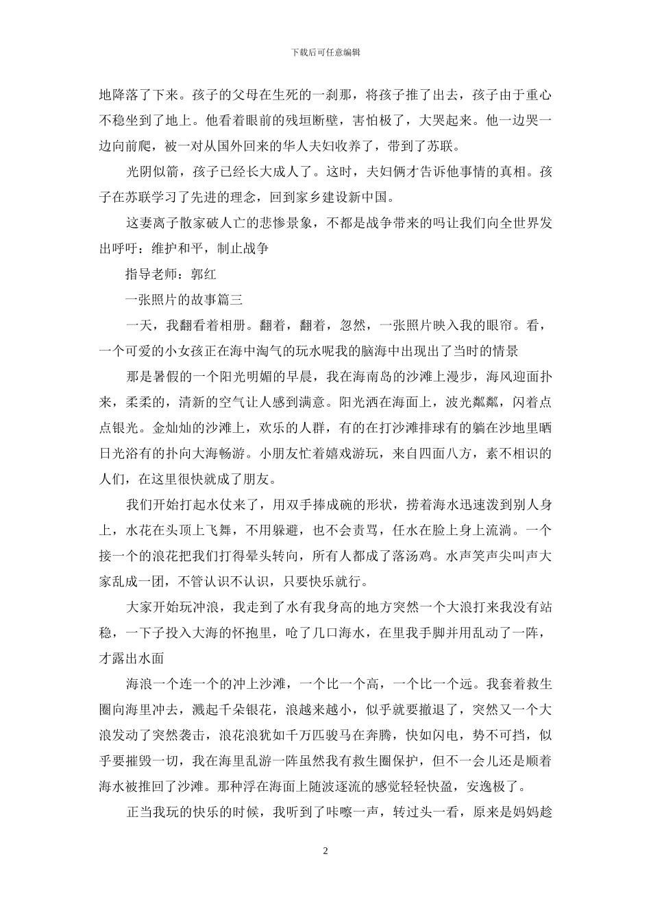 一张照片的故事300字_第2页