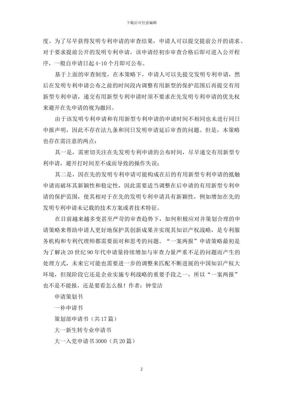 一拖二申请策略、“一案两报”申请策略_第2页