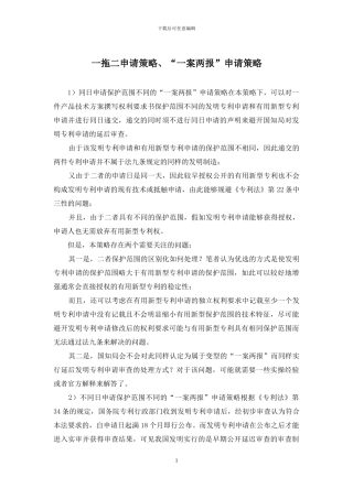 一拖二申请策略、“一案两报”申请策略
