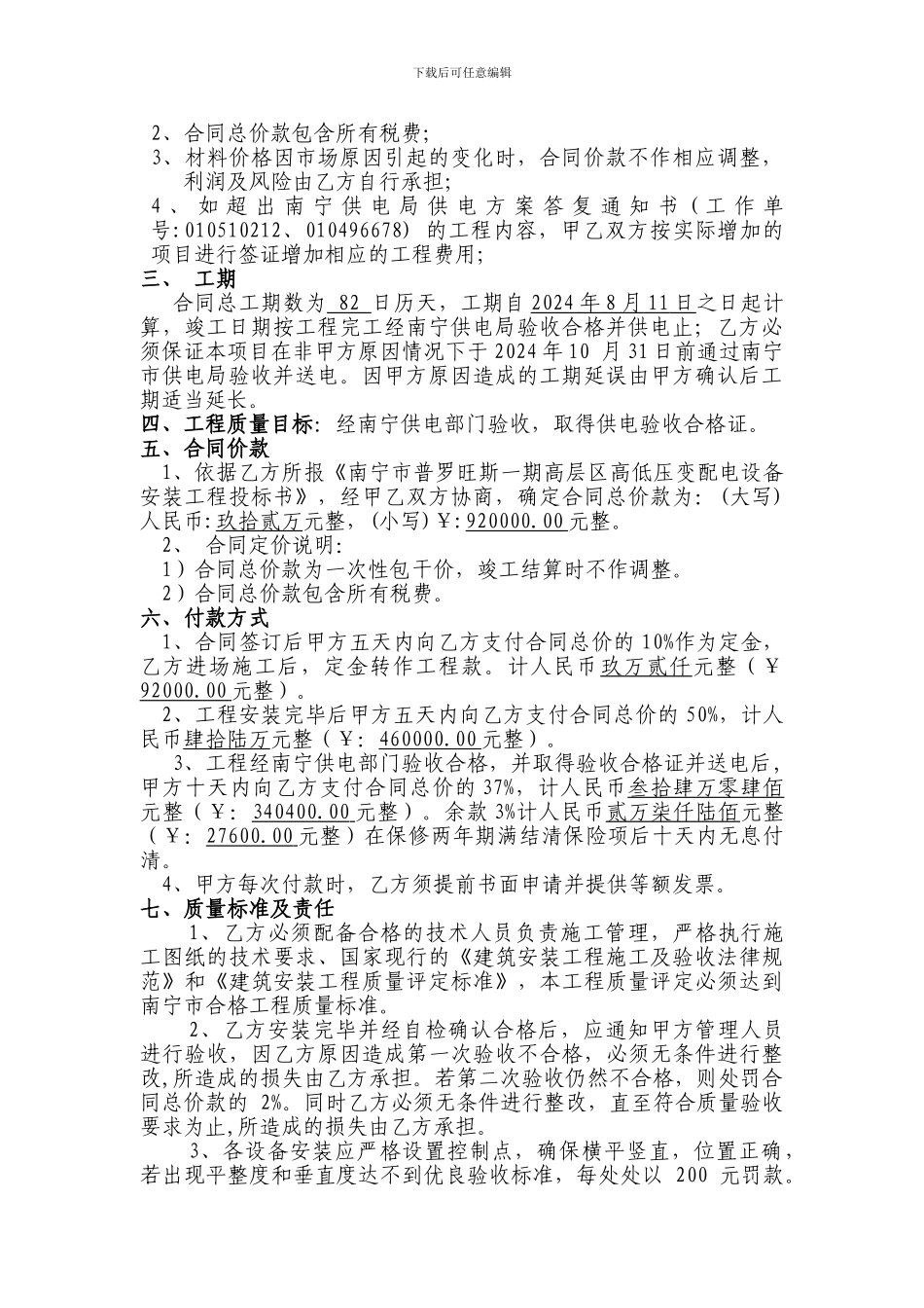 一期高层区高低压变配电安装合同_第2页