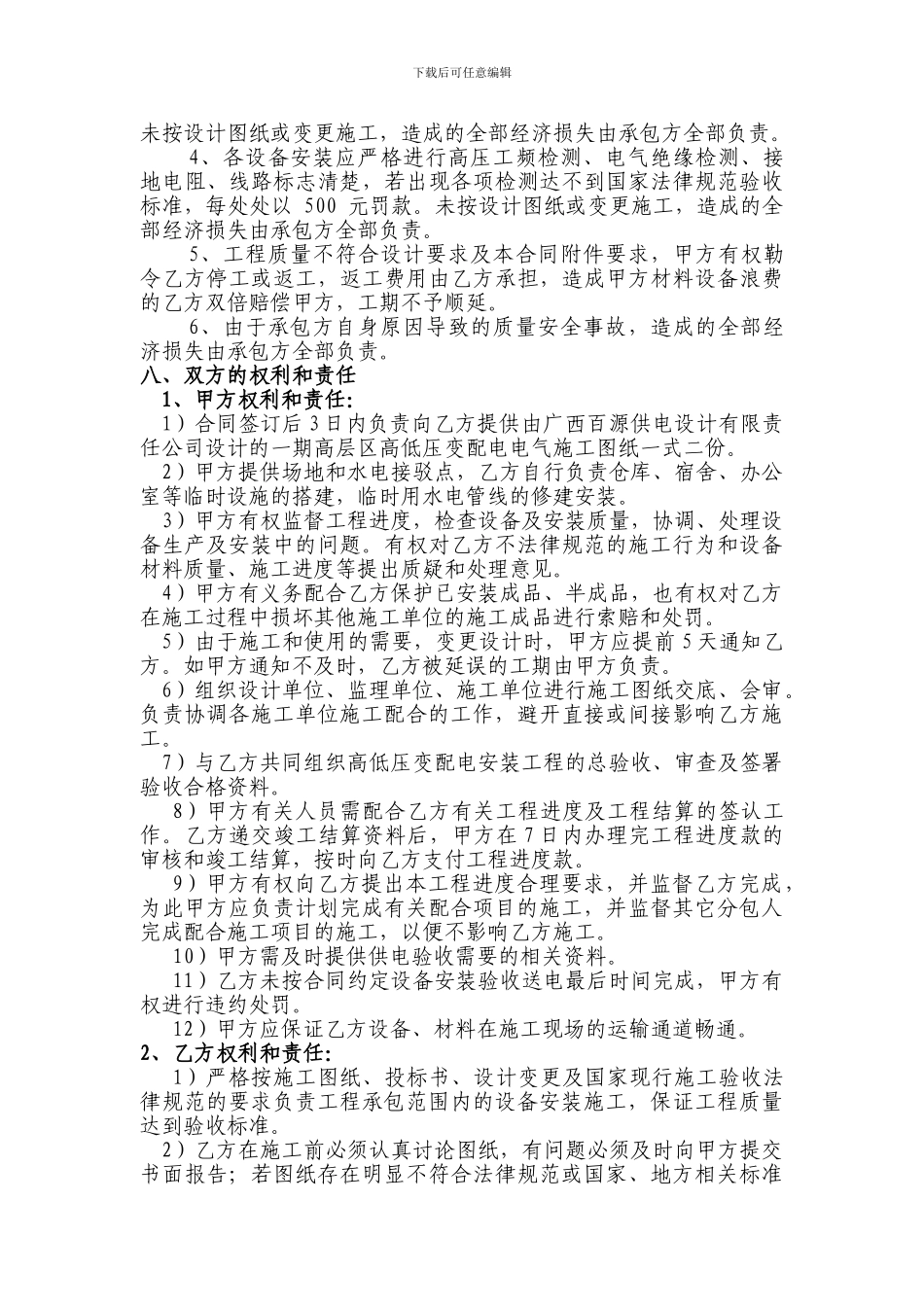 一期高层区高低压变配电安装合同_第3页