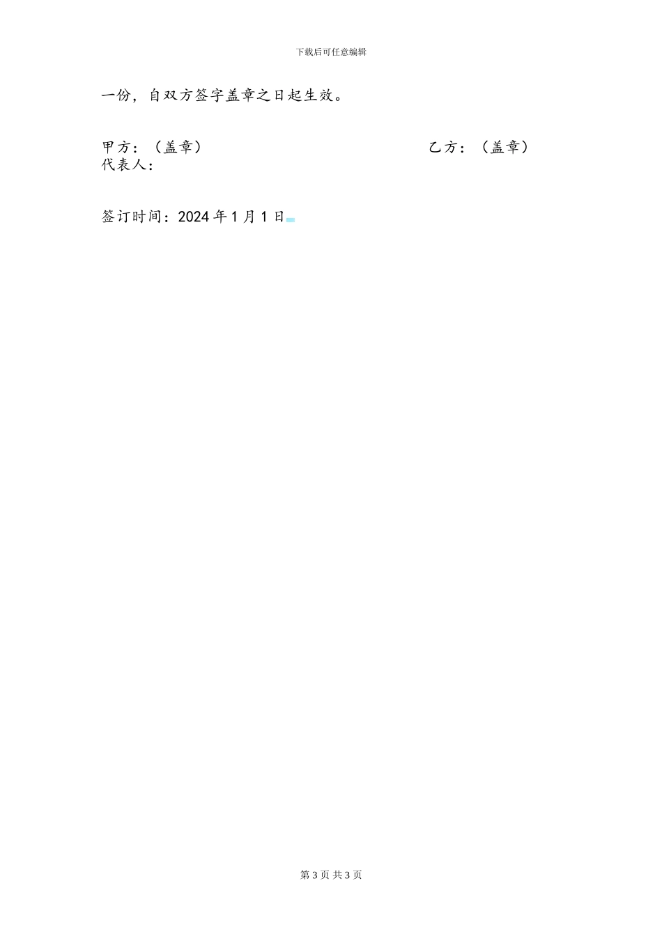 一村一法律顾问律师进村居服务协议书_第3页