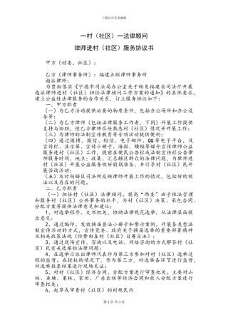 一村一法律顾问律师进村居服务协议书