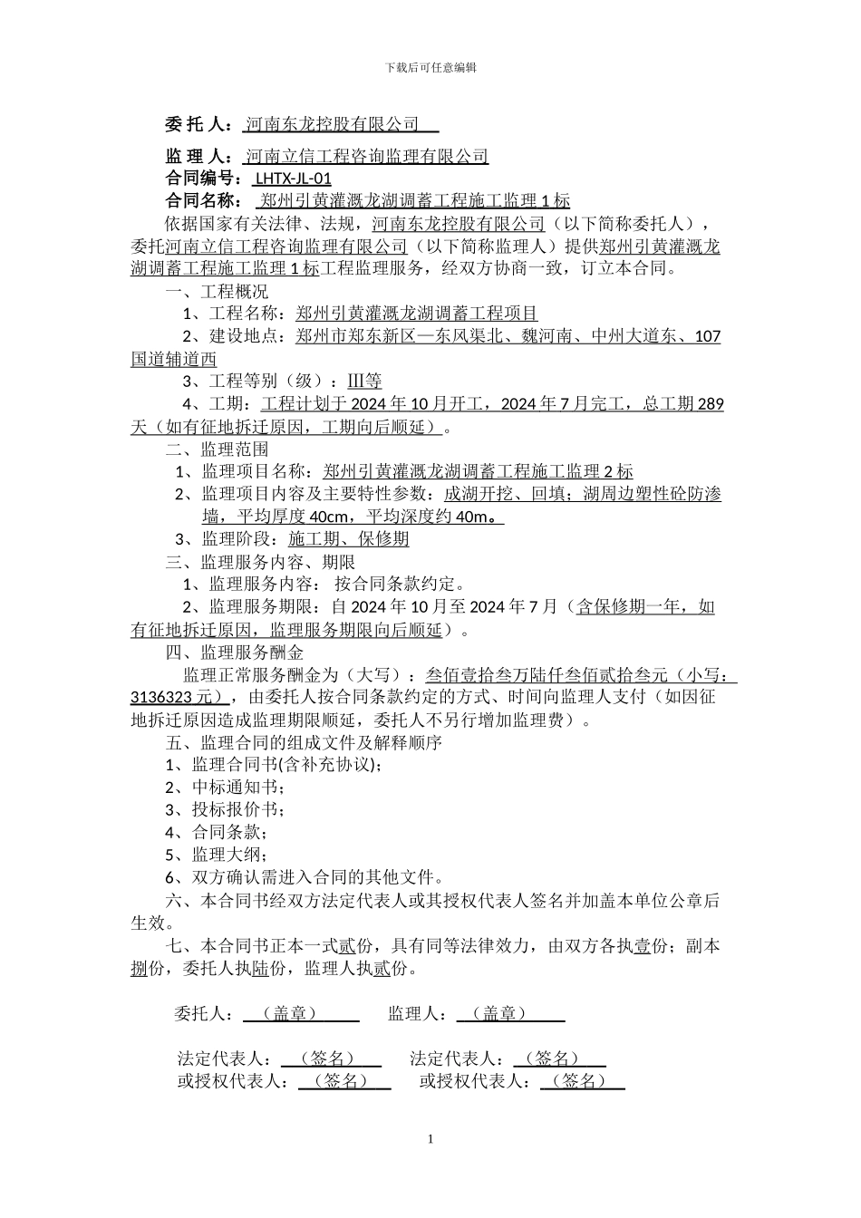 一标监理合同_第2页