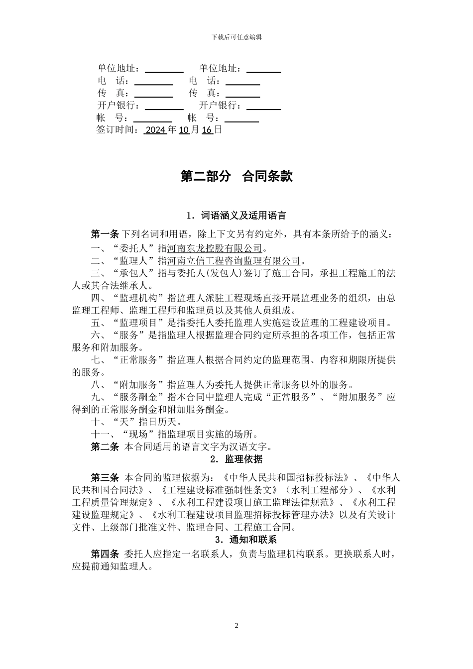 一标监理合同_第3页