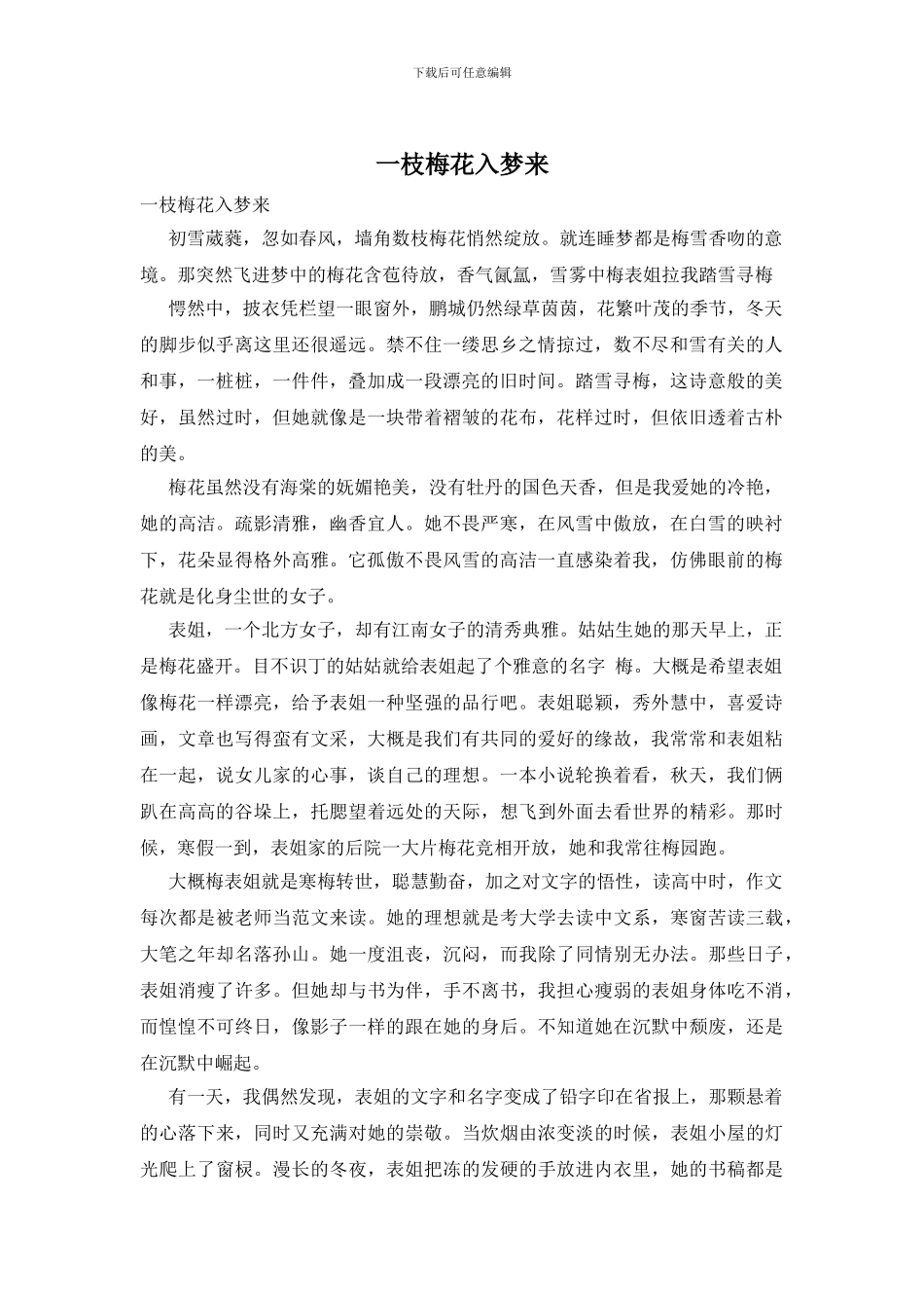 一枝梅花入梦来_第1页
