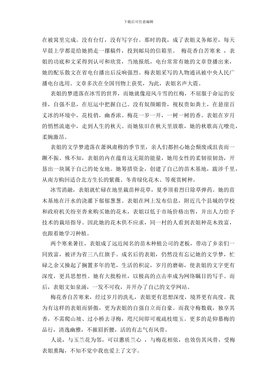 一枝梅花入梦来_第2页