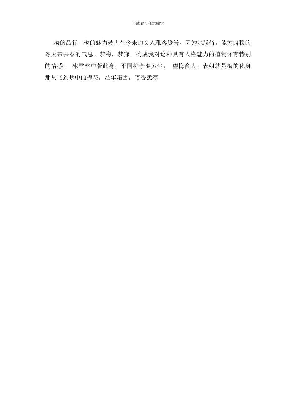 一枝梅花入梦来_第3页