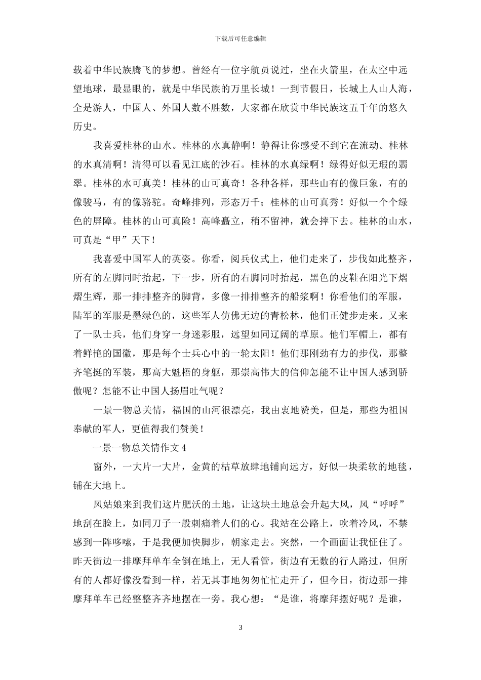 一景一物总关情作文4篇_第3页