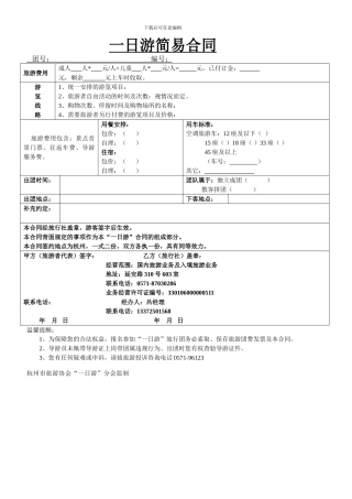 一日游简易合同