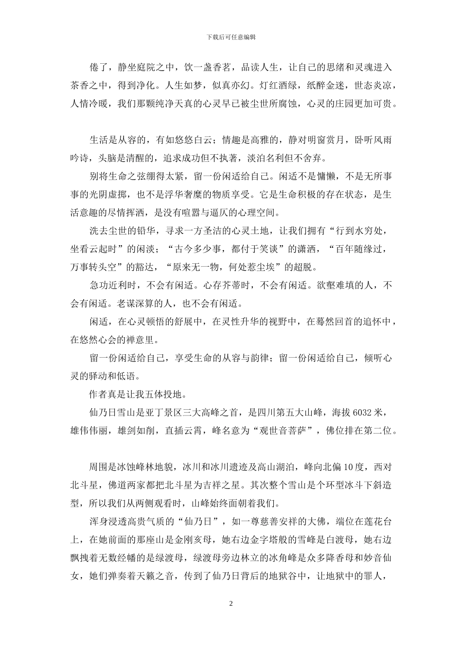 一日清闲自仙_第2页