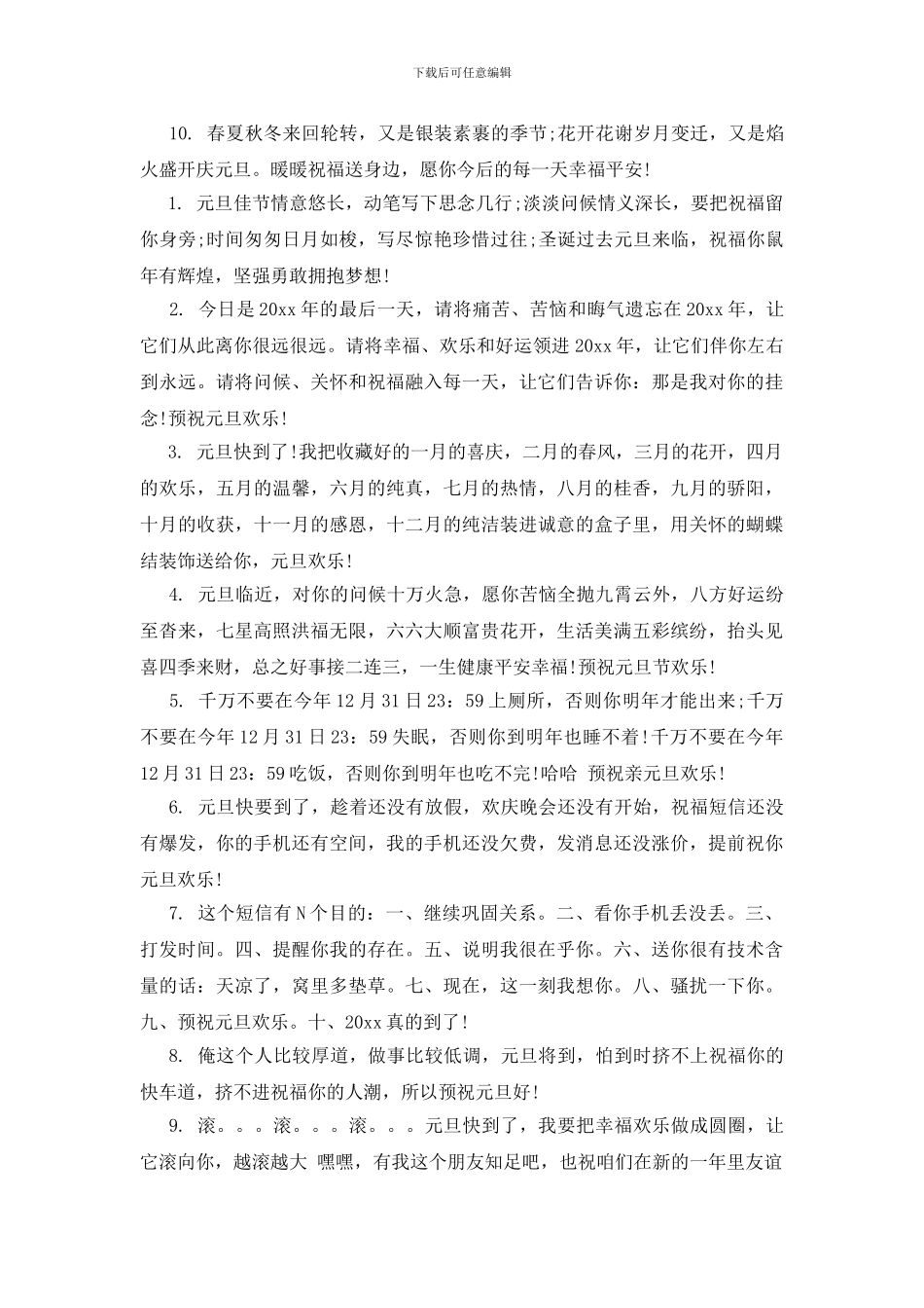 一月元旦的个性祝福语_第2页