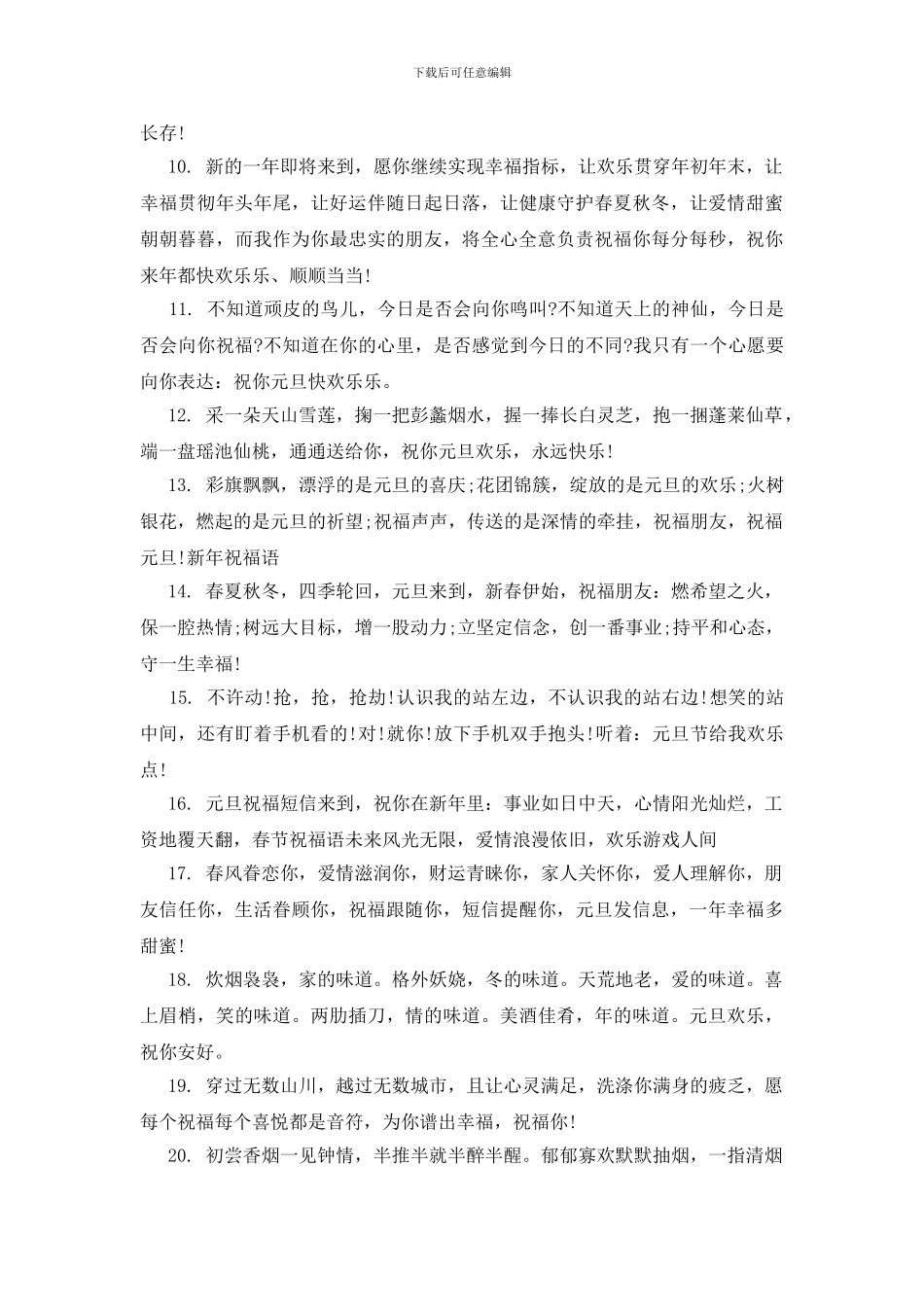 一月元旦的个性祝福语_第3页