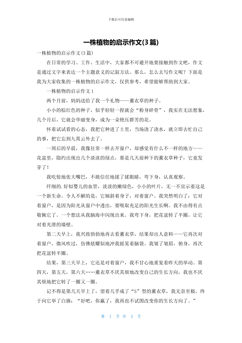 一株植物的启示作文_第1页