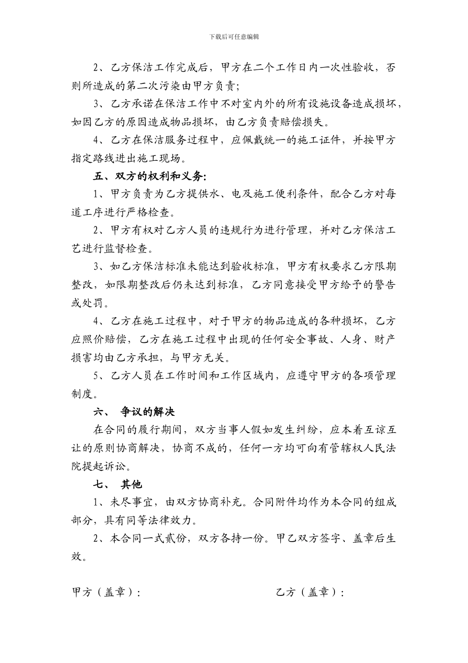 一次性保洁合同空白范本_第2页