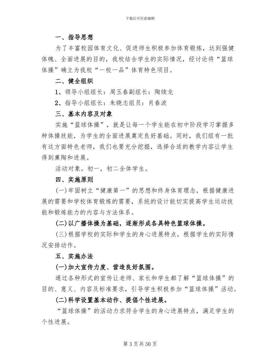 一校一品创建方案范本_第3页
