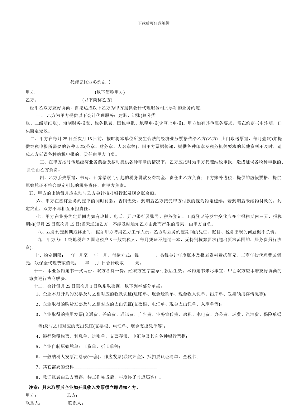 一次性公路运输合同格式化范本-汇总修改20240819_第2页