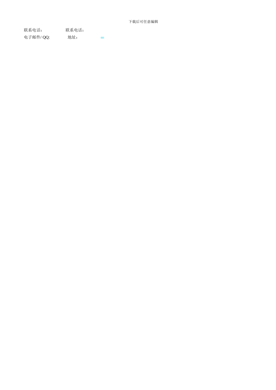 一次性公路运输合同格式化范本-汇总修改20240819_第3页