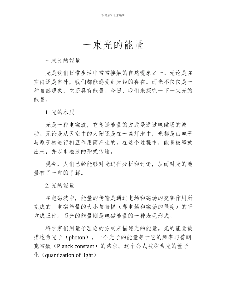 一束光的能量_第1页