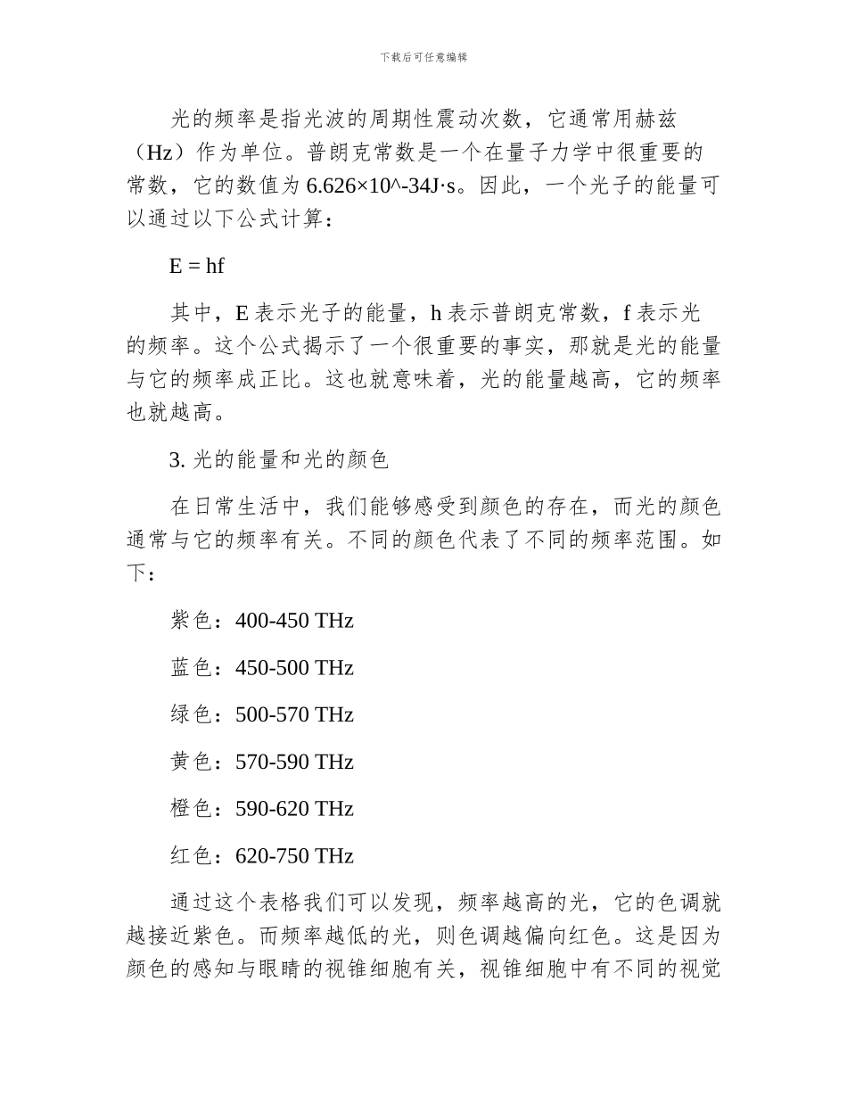 一束光的能量_第2页