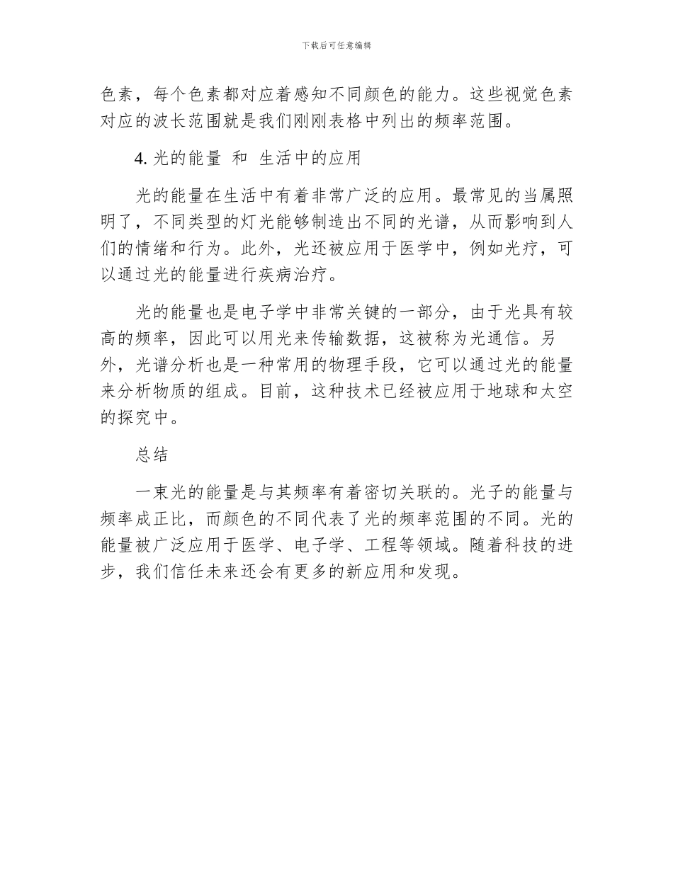 一束光的能量_第3页