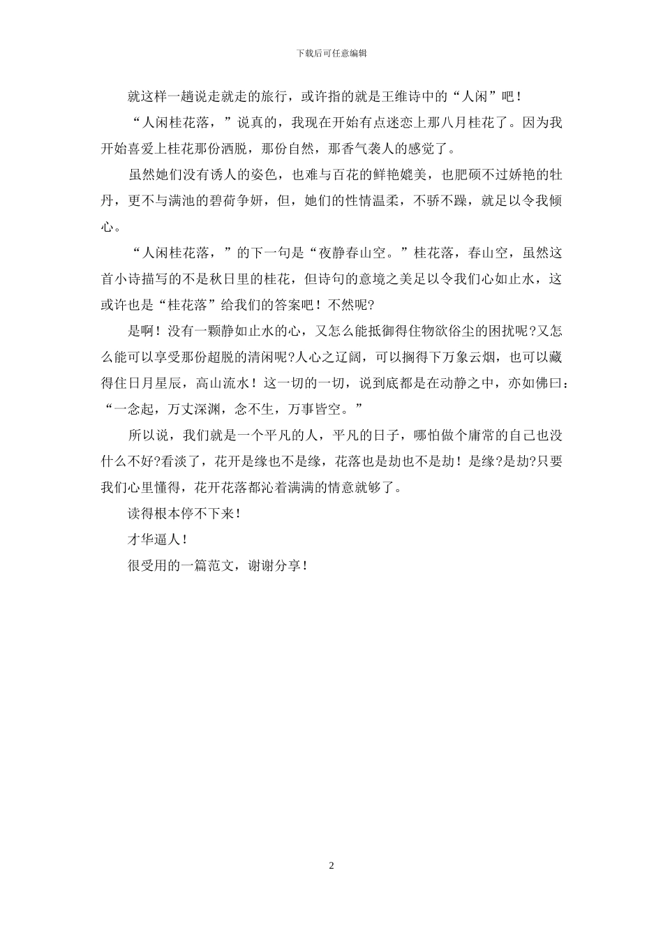 一杯桂花酒-醉了尘缘梦_第2页