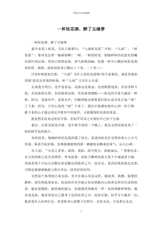 一杯桂花酒-醉了尘缘梦