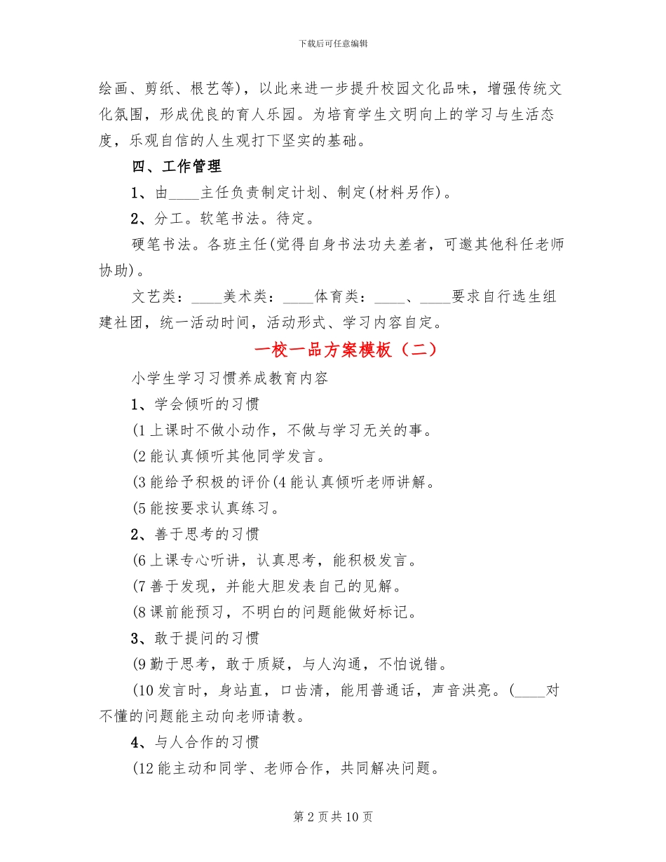 一校一品方案模板_第2页