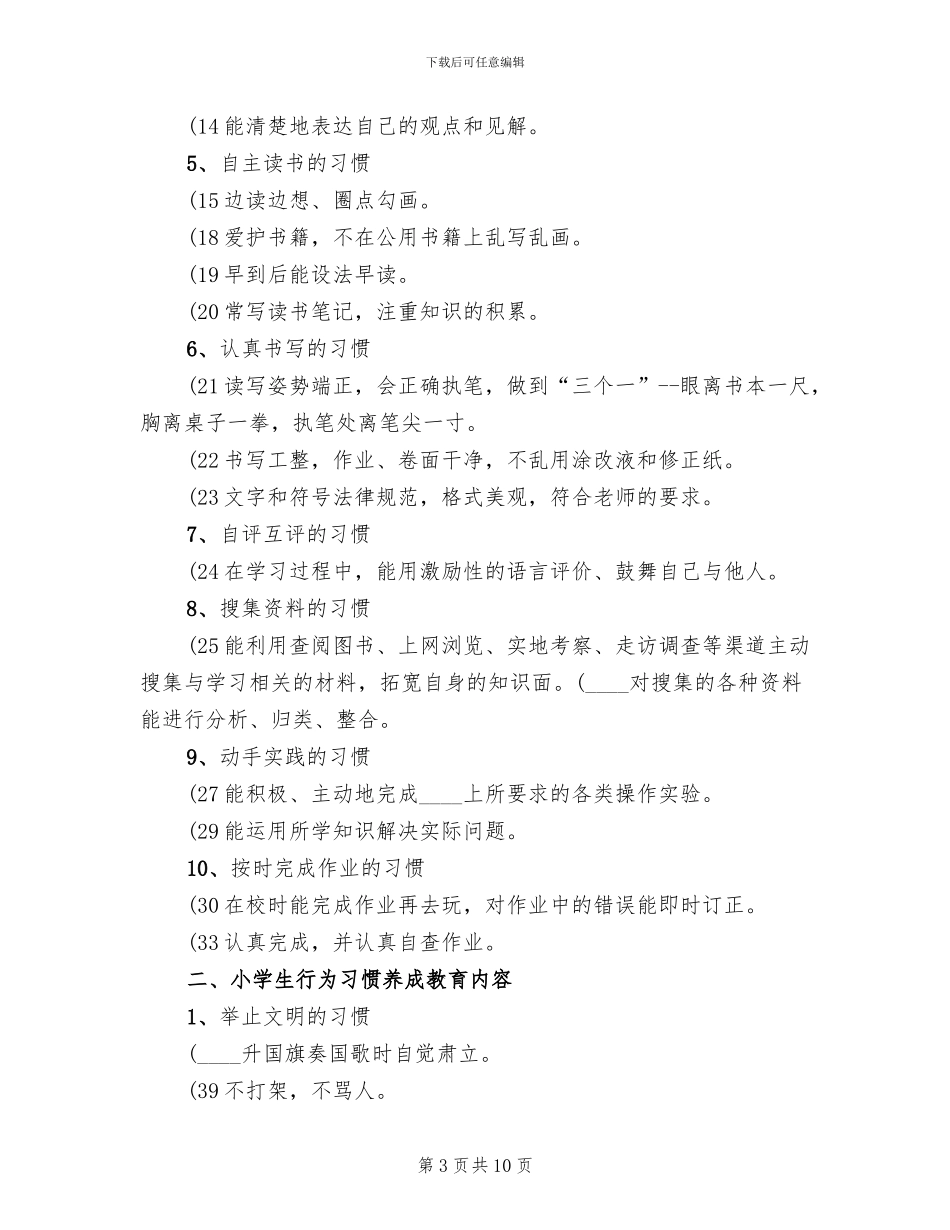 一校一品方案模板_第3页