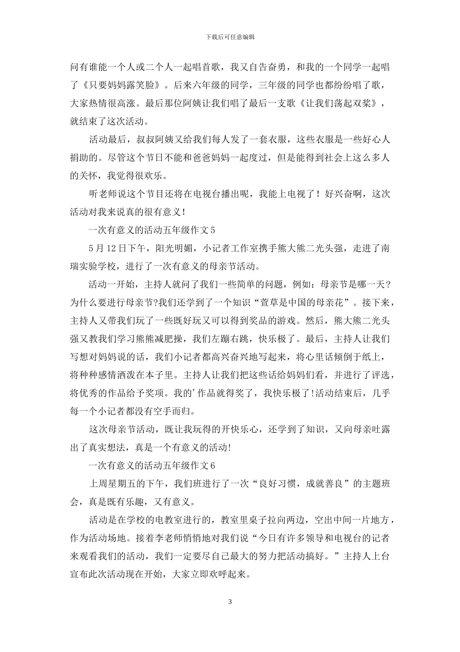 一次有意义的活动五年级作文_第3页