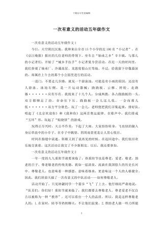一次有意义的活动五年级作文