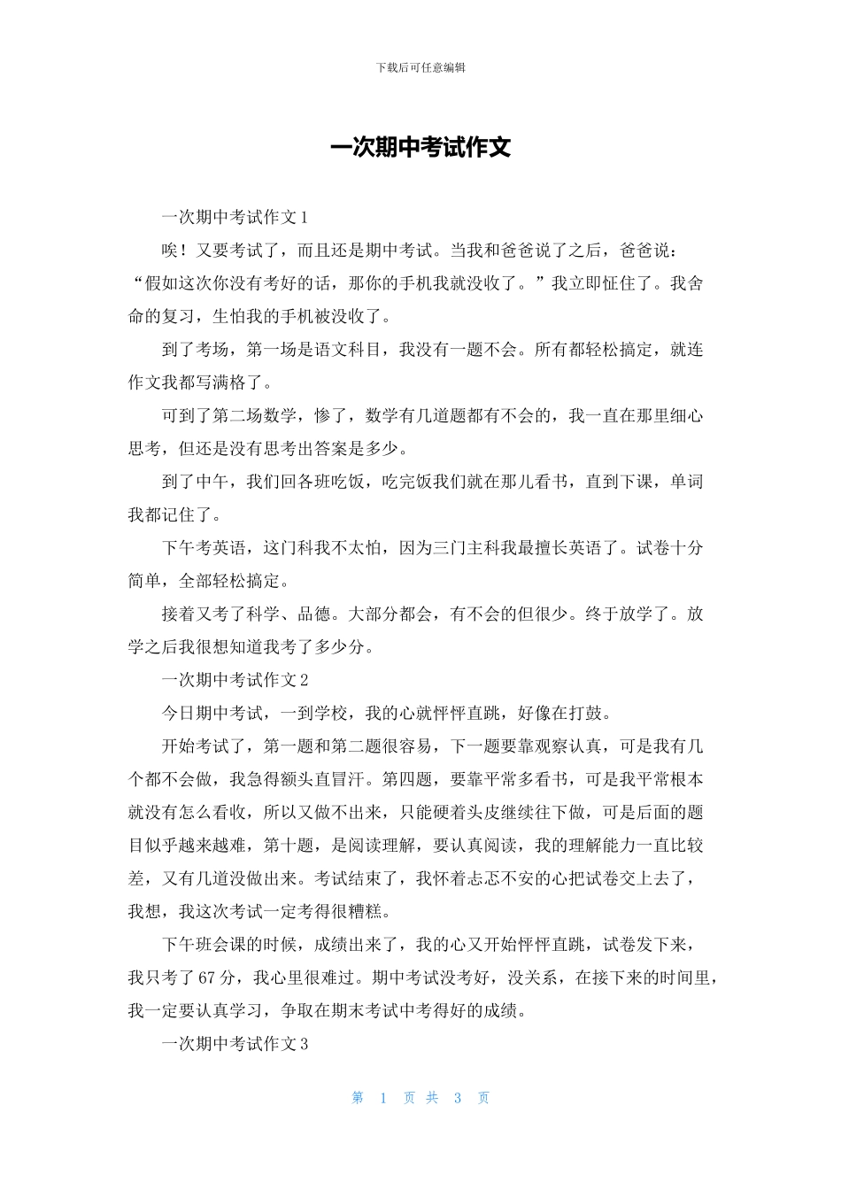一次期中考试作文_第1页