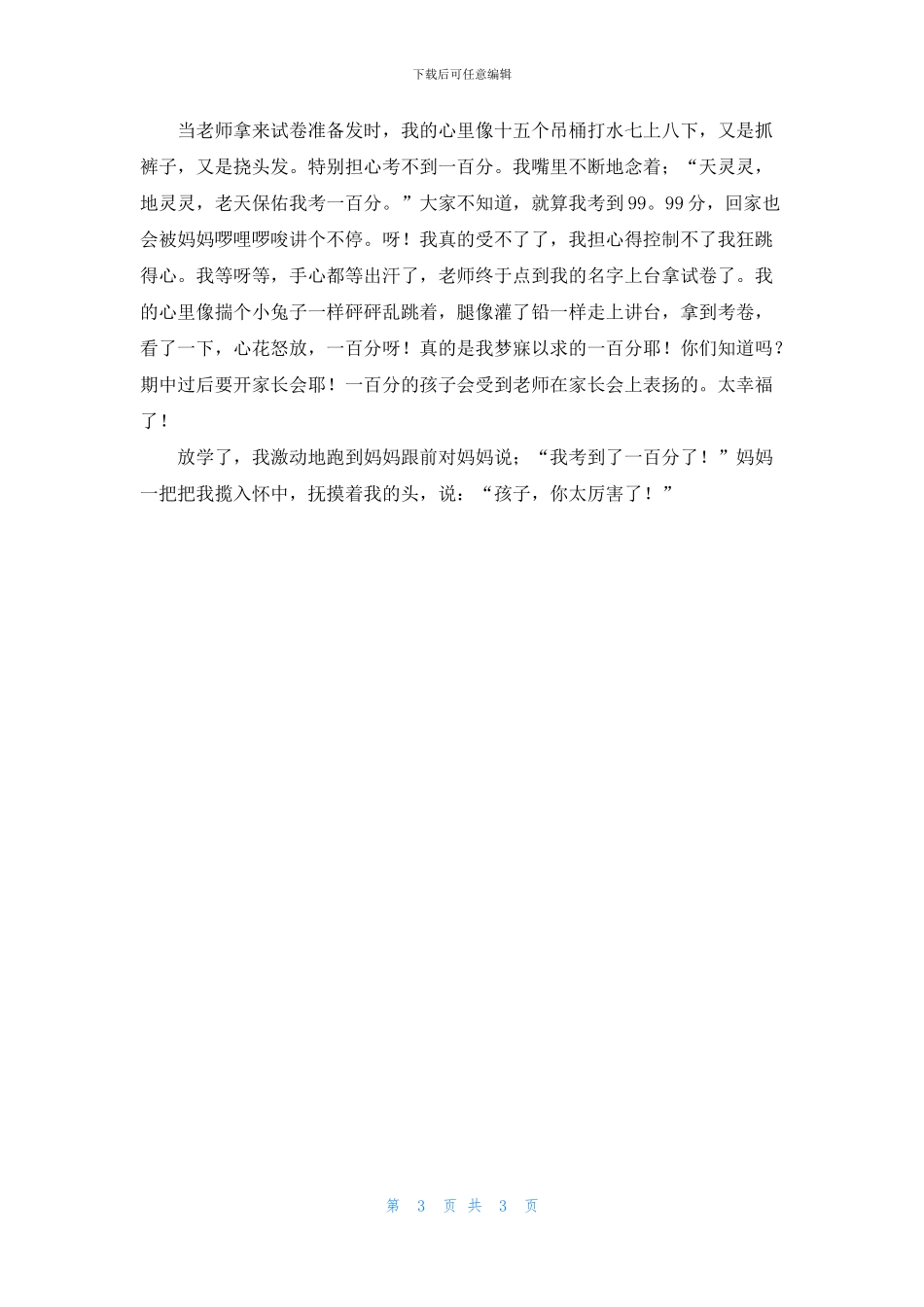 一次期中考试作文_第3页