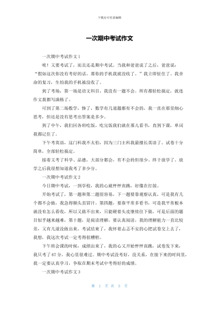 一次期中考试作文