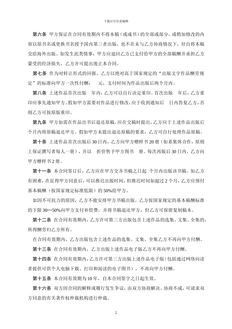 一次稿酬协议模板_第2页